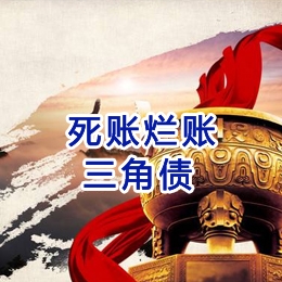 衡山要债公司